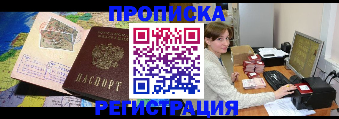 прописка для кредита в Марксе