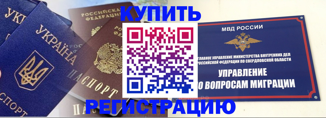 прописка для работы в Марксе